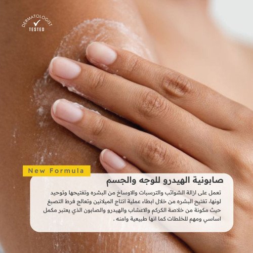 صابونية الهيدرو صابونية الهيدرو