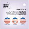 كريم الريتنول كريم الريتنول