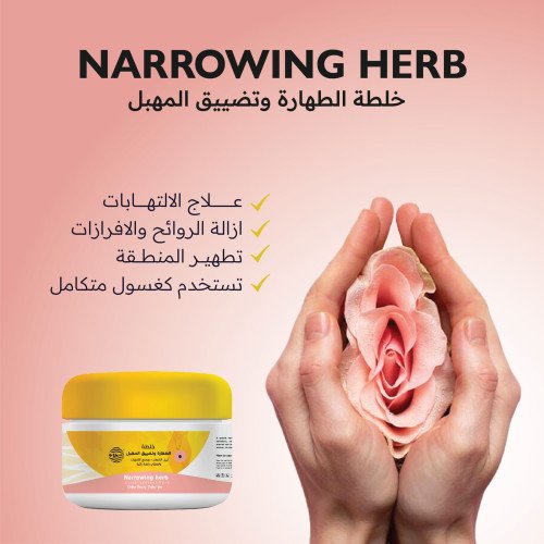 خلطة الطهارة خلطة الطهارة