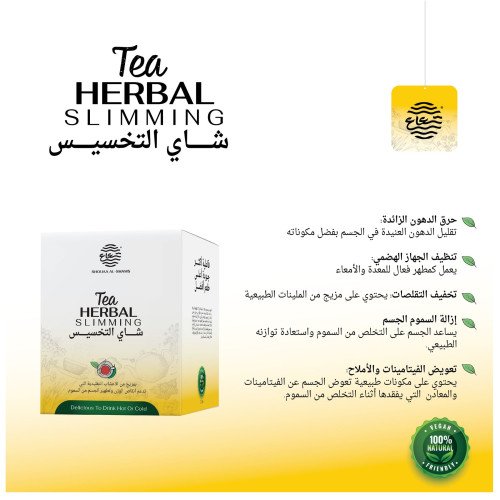 شاي التخسيس شاي التخسيس